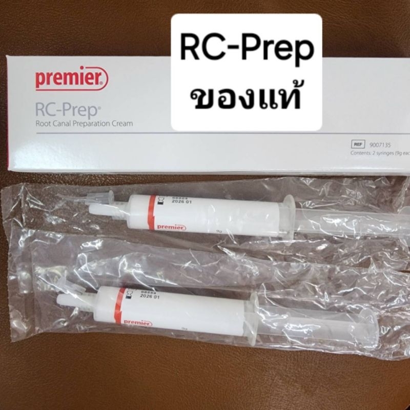 rc prep ถูกที่สุด พร้อมโปรโมชั่น ก.พ. 2026 | BigGoเช็คราคาง่ายๆ