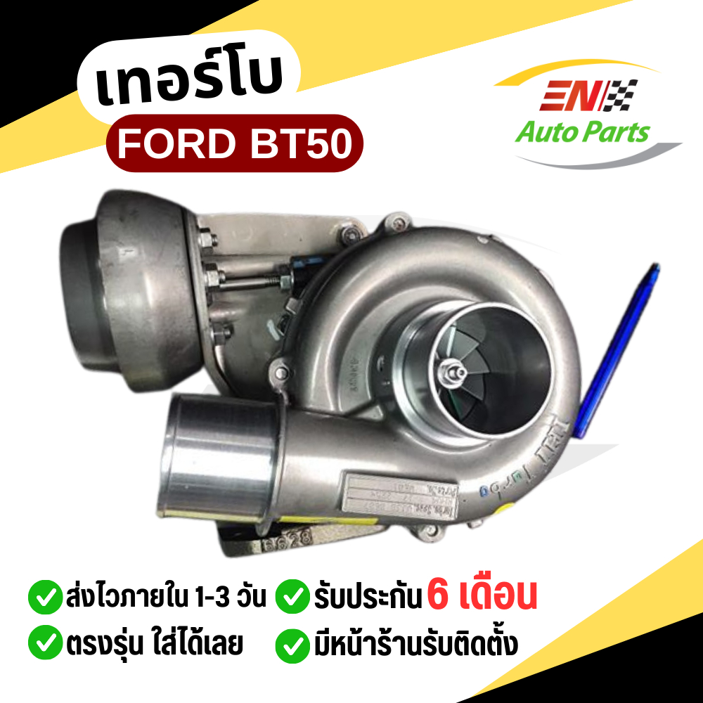 เทอร์โบ ฟอร์ด BT50 T5