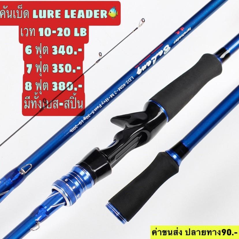 คันเบ็ด lure leader เวท 10-20 lb (สีน้ำเงิน)