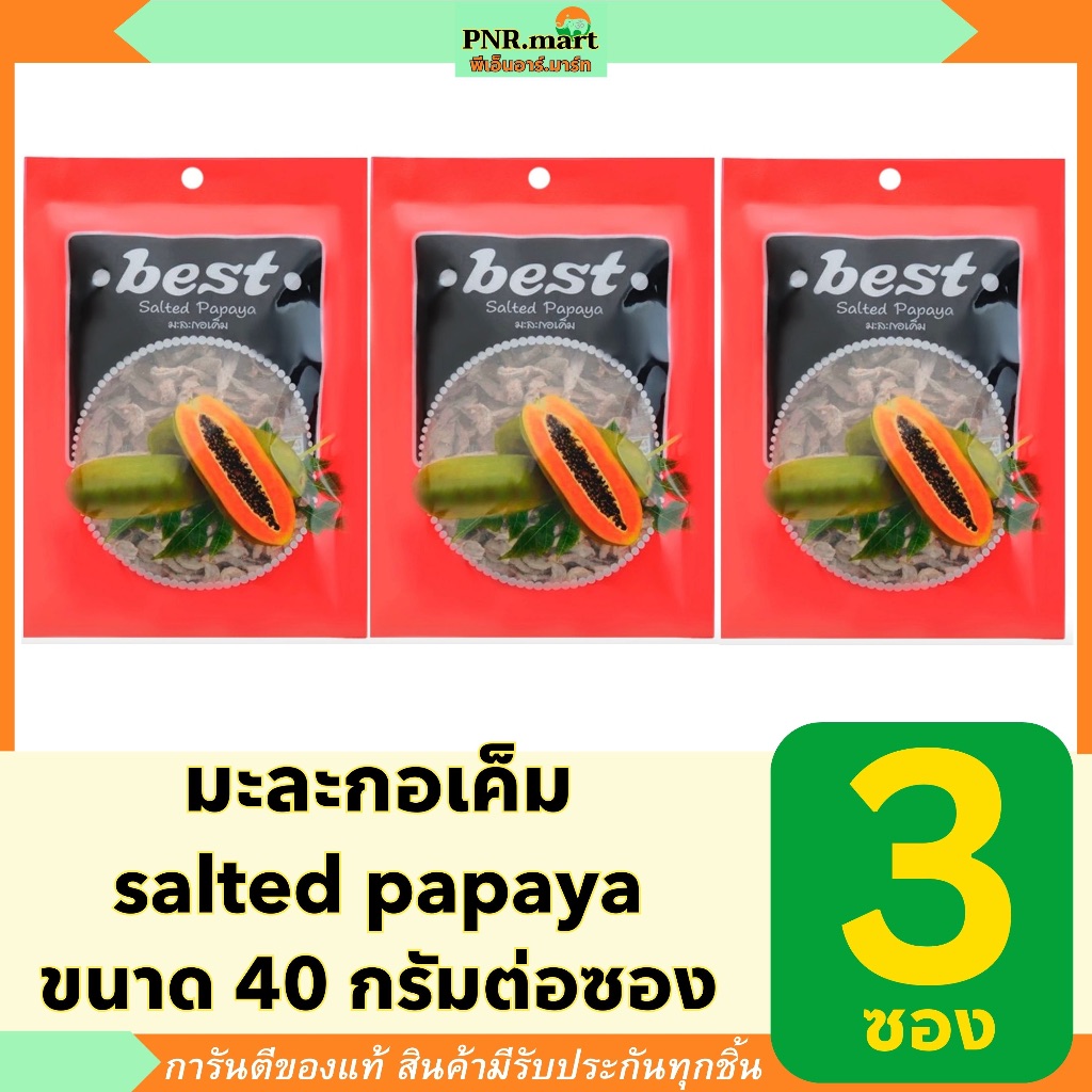 PNR.mart(3x40g) เบสท์ มะละกอเค็ม best salted papaya dried fruite / snack ขนม ผลไม้อบแห้ง กินแก้ง่วง ของเปรี้ยว