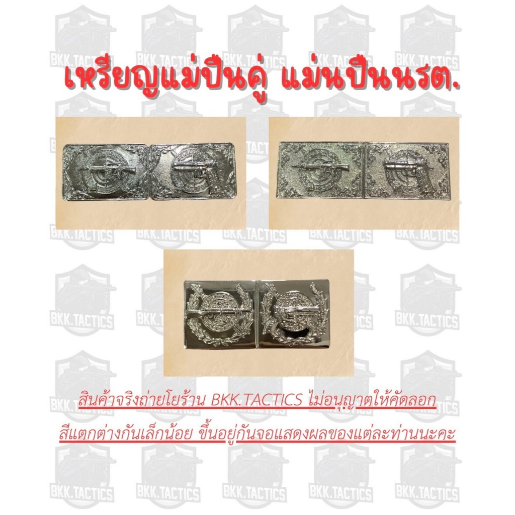 เครื่องหมายแม่นปืน คู่ และ แม่นปืน นรต. แบบหมุดเกลียวและแม่เหล็ก