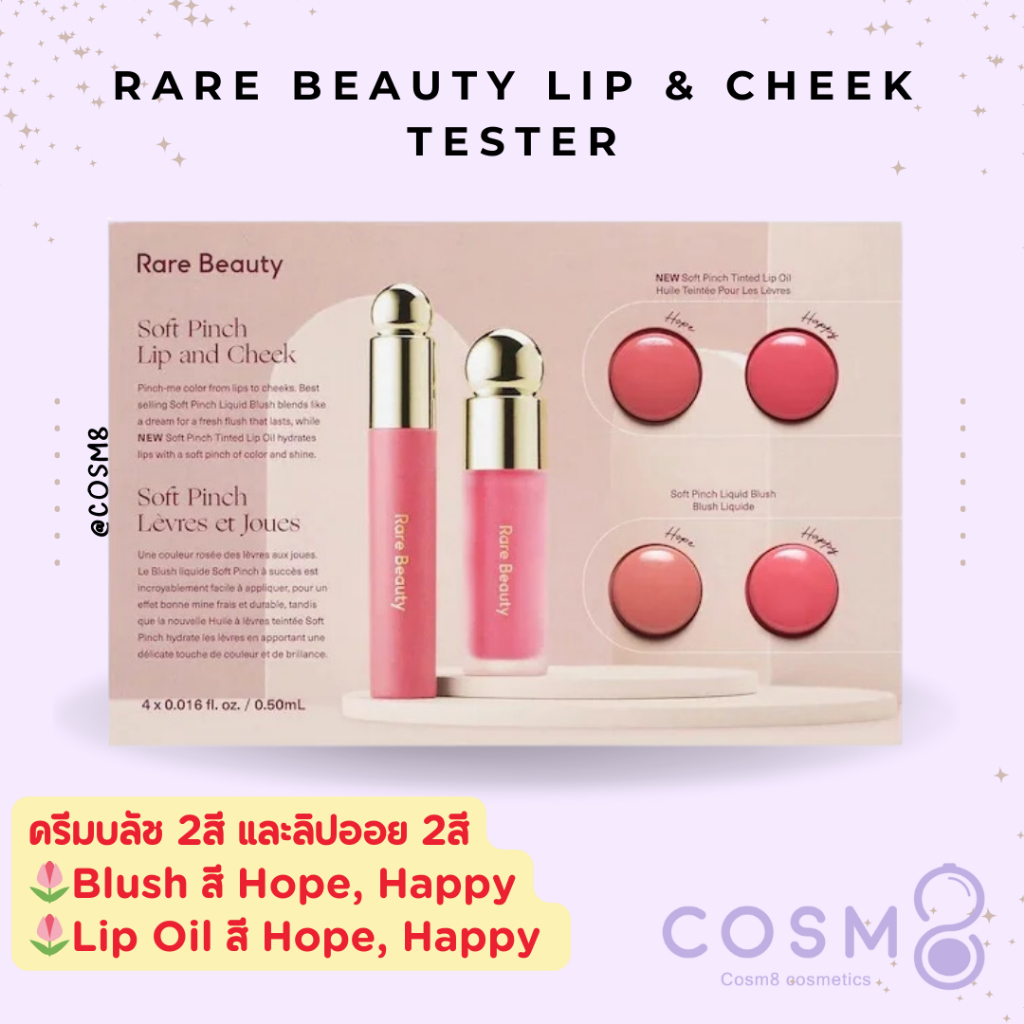 [ลด30% ใช้โค้ดไลฟ์/Shopee Video] พร้อมส่ง แท้ Rare Beauty Soft Pinch Lip and Cheek **TESTER**