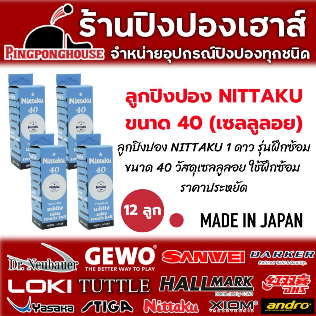 ลูกปิงปองฝึกซ้อม Nittaku Standard 1 ดาว 40 mm เซลลูลอย รูปที่ 2