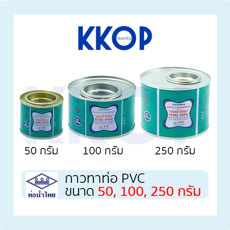 กาวทาท่อ น้ำยา พีวีซี น้ำยาน้ำไทย ท่อน้ำไทย น้ำยาประสานท่อ PVC กาวน้ำไทย 50g 100g 250g