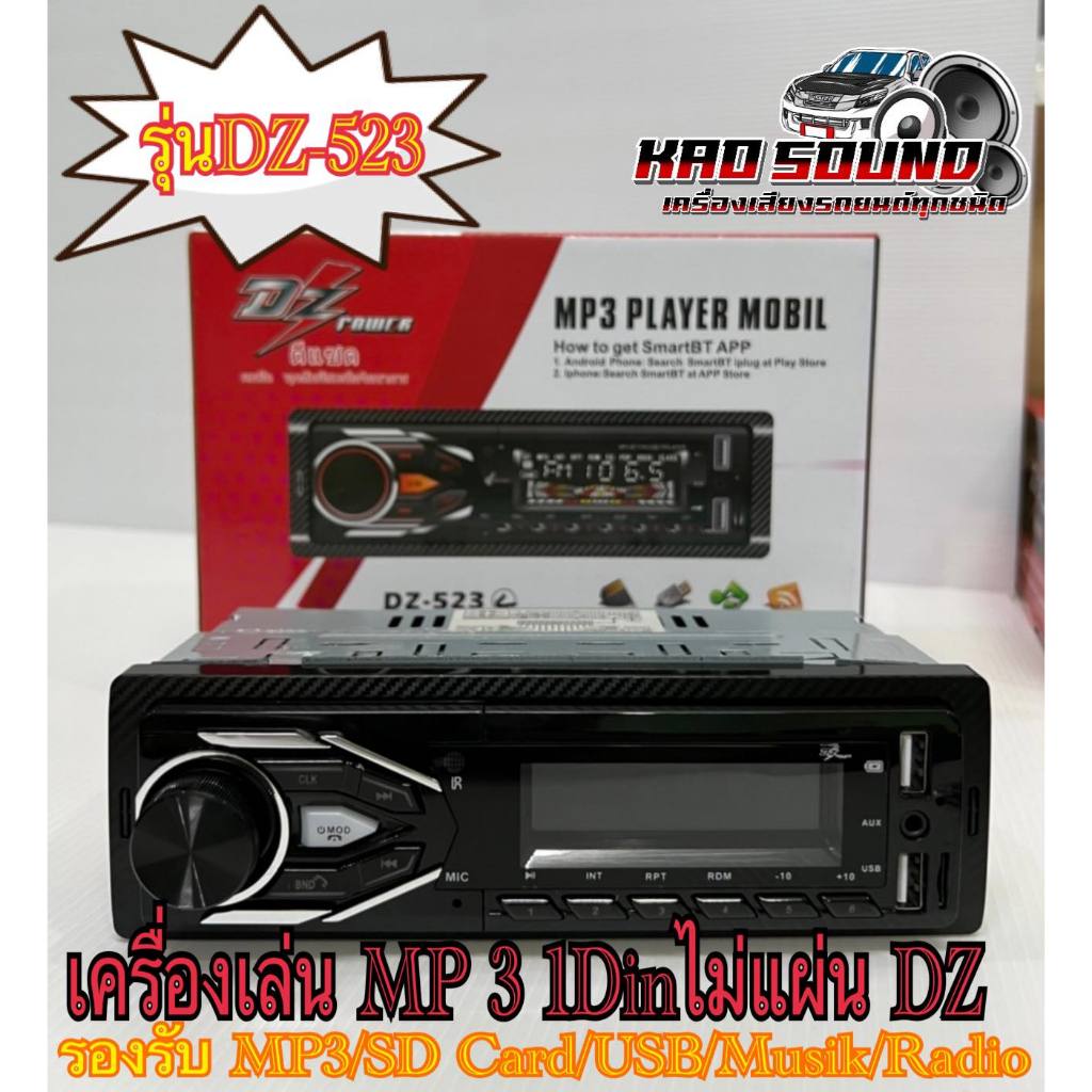 เครื่องเล่นMP3ติดรถยนต์ รุ่นDZ-523 1Dinไม่แผ่น รองรับ MP3/SD Card/USB/Musik/Radio