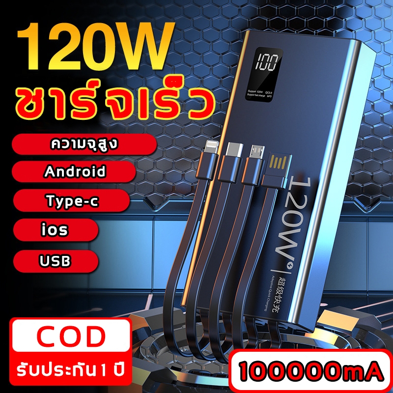 100000 mAH ชาร์จ1ครั้งใช้1เดือน 120Wชาร์จเร็ว พาวเวอร์แบงค์ ของแท้ เพาเวอร์แบงค์ ใช้กับโทรศัพท์ทุกรุ่น แบตสำรองไร้สาย