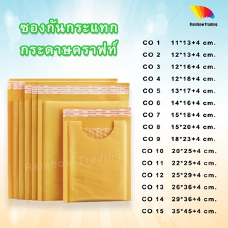 (1/2) ซองกันกระแทก กระดาษคราฟท์ สีเหลือง มีบับเบิ้ล กาวในตัว (25ใบ) :CO