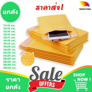 ราคาส่ง !! ซองกันกระแทก กระดาษคราฟท์ สีเหลือง มีบับเบิ้ล กาว…