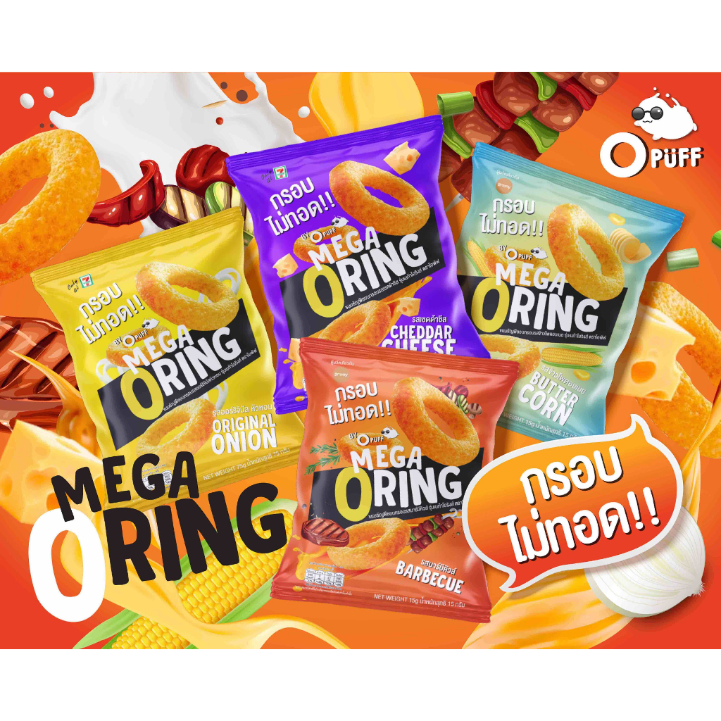 OPuff - Mega O Ring ขนมอบกรอบ [แพค 2 ซอง]