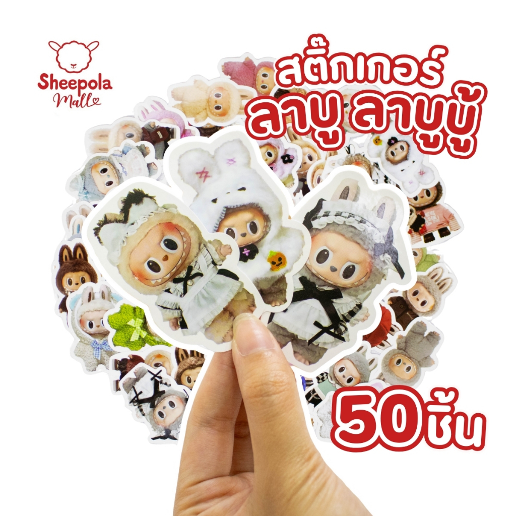 SHEEPOLA สติ๊กเกอร์ Labubu ลาบูบู้ ชิ้นเล็กๆ น่ารักๆ ได้50ชิ้น สีสวยสดใส สติ๊กเกอร์การ์ตูน ตกแต่ง DIY โต๊ะ Sticker PVC