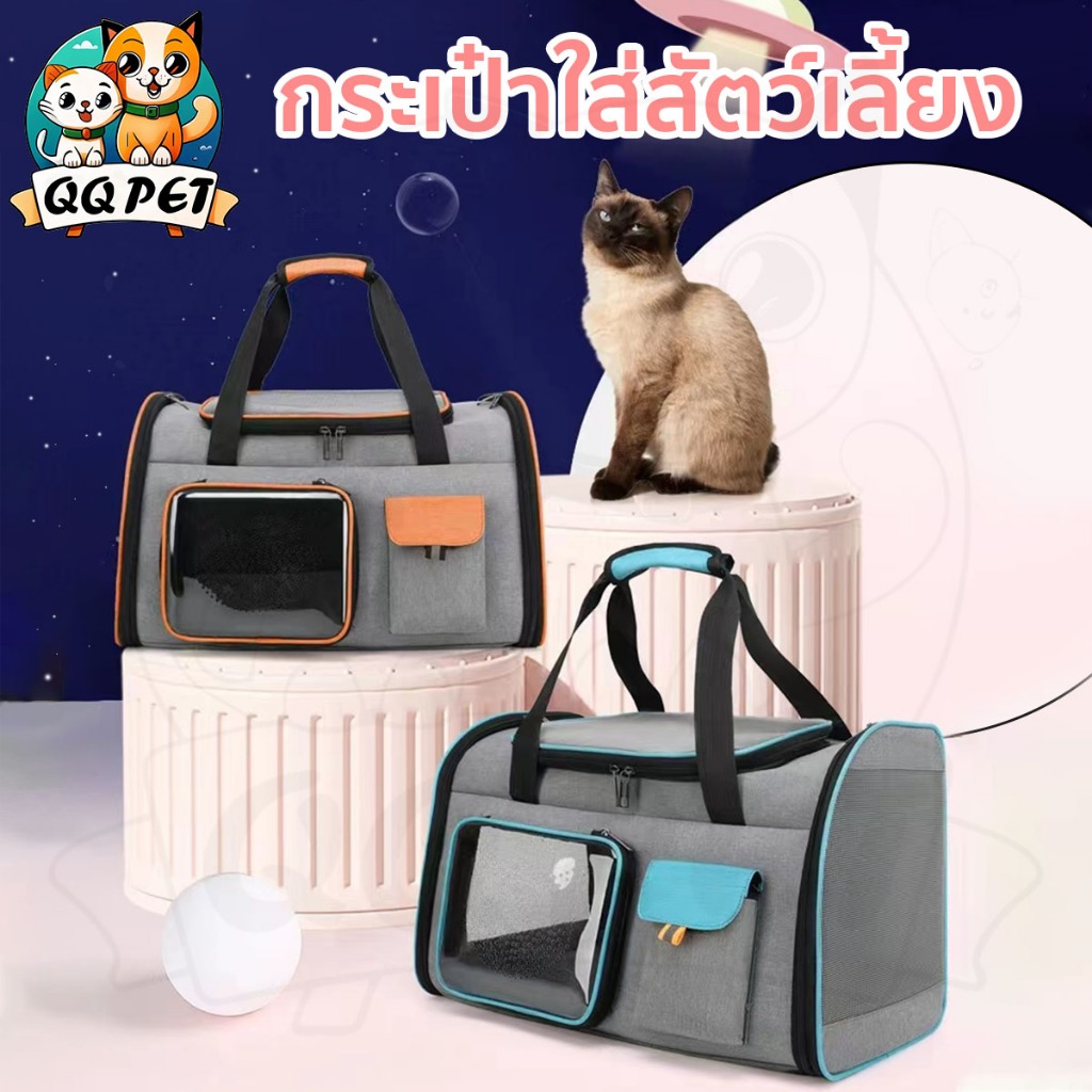 QQPET กระเป๋าแมว เป้สัตว์เลี้ยง 15KG ใบใหญ่มาก จะสะพายหลังหรือสะพายก็ได้ พับเก็บได้ ระบายอากาศได้
