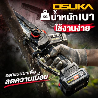 (ถูกสุด)OSUKA X นนท์ทูลส์ OSUKA เลื่อยตัดแต่งกิ่ง OCMC536-M1 ขนาด 6 นิ้ว ต่อด้ามได้ มีตัวเลือกพร้อมแบตและตัวเปล่า