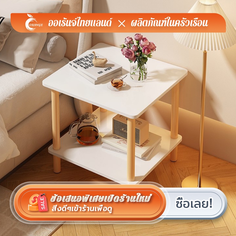 ORANGE🌼COD🌼โต๊ะโซฟา ไตล์โมเดิร์น ห้องรับแขกสไตล์มินิมอล วางข้างโซฟา  โต๊ะข้างเตียง