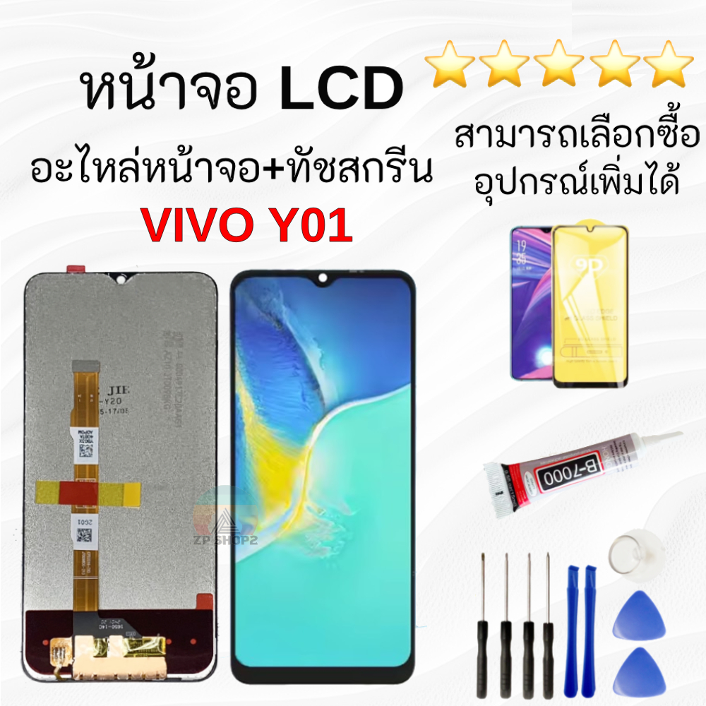 หน้าจอ vivo Y01 จอ วีโว่ จอชุด จอ+ทัช จอvivo จอY01 LCD Display Touch
