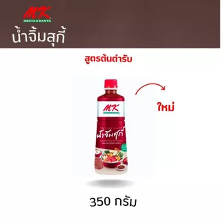 MK น้ำจิ้มสุกี้เอ็มเค สูตรต้นตำรับ