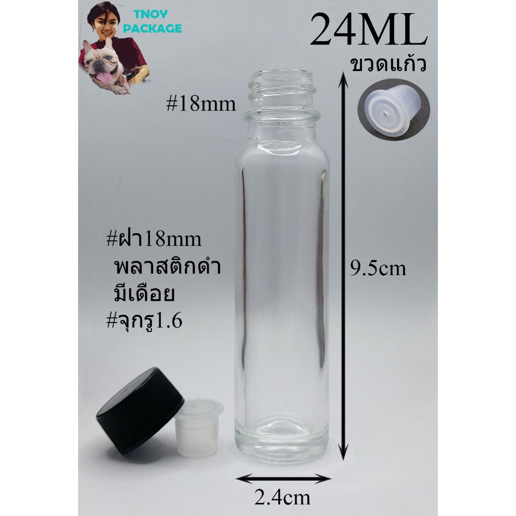 ขวด 24 มล. (50ใบ) ขวดแก้วใส 24ml ฝาพลาสติก + จุกรู/จุกตัน  (ส่งสินค้าทุกวัน จ-อ-พ-พฤ-ศ-ส)