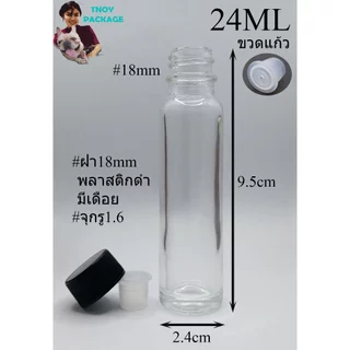 ขวด 24 มล. (50ใบ) ขวดแก้วใส 24ml ฝาพลาสติก + จุกรู/จุกตัน (ส่งสินค้าทุกวัน จ-อ-พ-พฤ-ศ-ส)