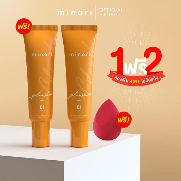 [ร้านค้าบริษัท] รองพื้น มิโนริ 4in1 เบลอรูขุมขน กันแดด SPF50PA+++ พร้อม เซรั่ม บำรุง ไม่ต้องทาแป้ง