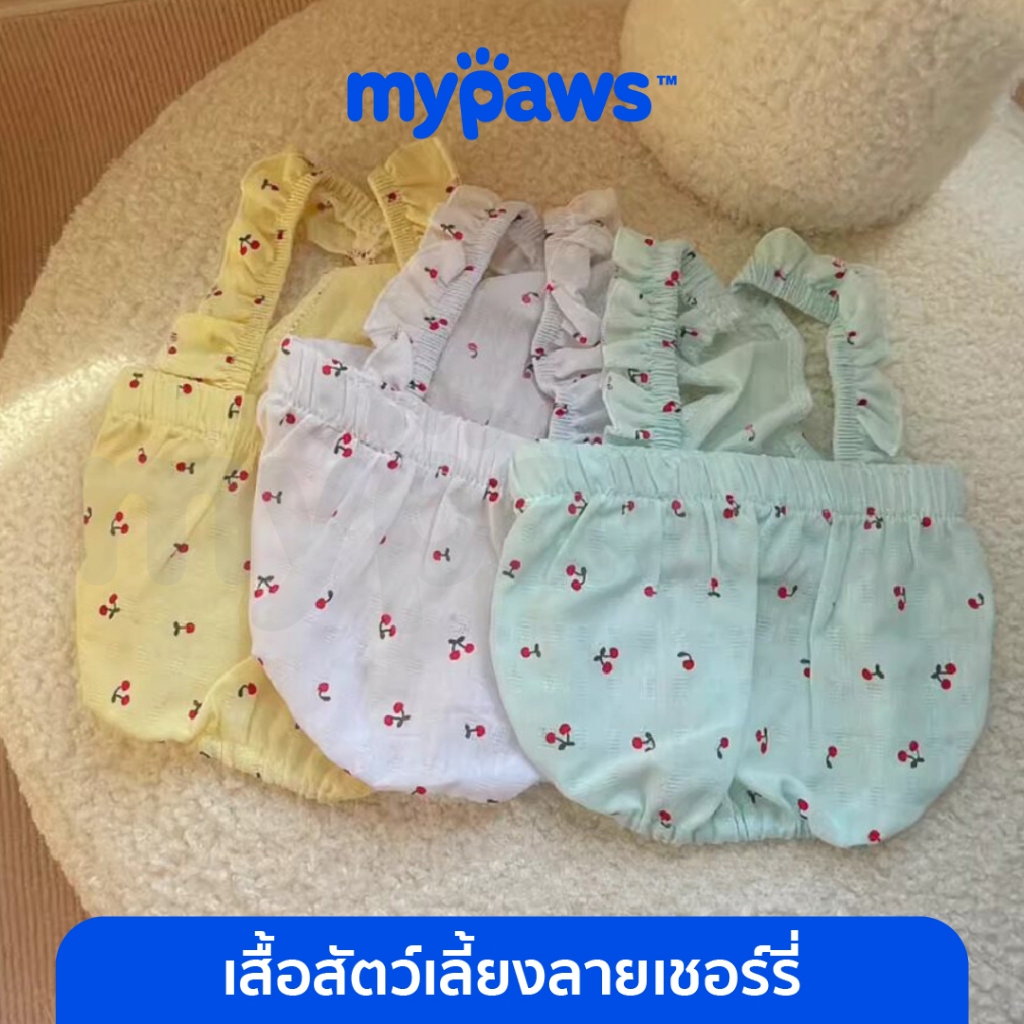 [ เข้าร่วม E-Tax]My Paws เสื้อกล้าม ผ้าระบายอากาศได้ดี ลายเชอรรี่ สุดน่ารัก