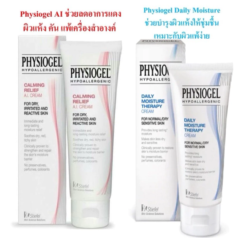 ฟิสิโอเจล Physiogel พร้อมส่ง นำเข้าจากอินเดีย