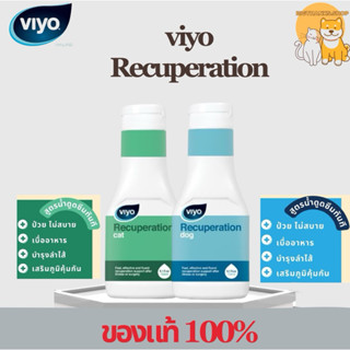 Viyo Recuperation 150 ml. อาหารเสริมสูตรน้ำ ความน่าทานสูง ไม…