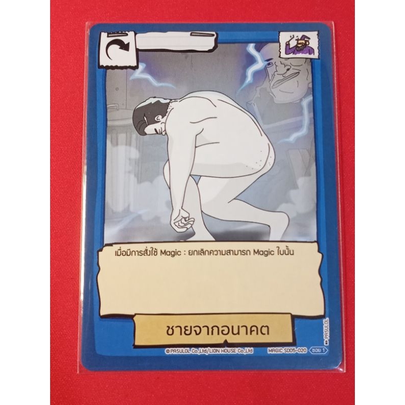 [Battle of Talingchan] ชายจากอนาคต SD05-020