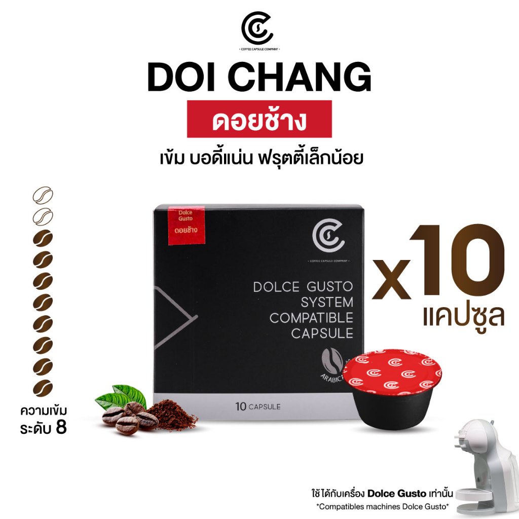 กาแฟแคปซูล รสชาติดอยช้าง 10 แคปซูล Coffee Capsule (ใช้กับระบบ Dolce Gusto ยกเว้นรุ่น Lumio และ Esperta)