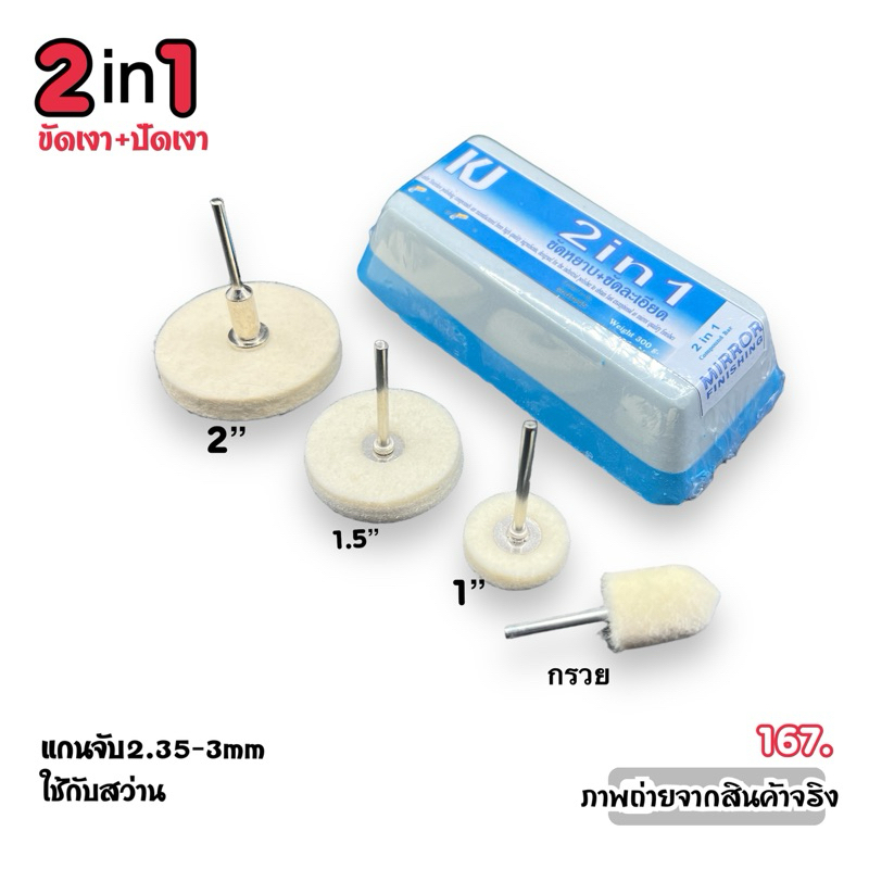 KJไขปลาวาฬ2in1พร้อมลลูกขัดขนแกะสังเคราะห์มีแกน สำหรับขัดเงา ขัดปัดเงาสายนาฬิกา เครื่องมือช่าง งานตกแต่งโลหะ