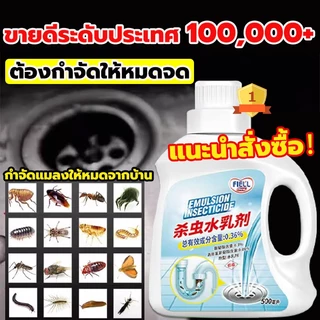 น้ำยากำจัดแมลง ไซเพอร์เมทริน สเปรย์ฆ่าแมลง ป้องกันมด ปลวก ลูกน้ำยุง สารกําจัดศัตรูพืชท่อระบายน้ํา ท่อน้ำทิ้ง Pest Contro