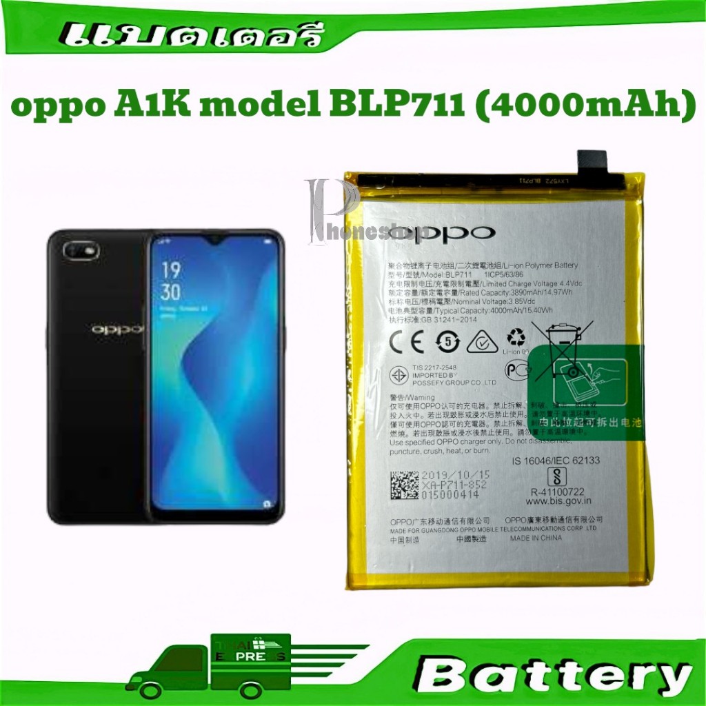 แบตoppoA1K BLP711 แบตเตอรี่ Oppo A1K (BLP711) รับประกัน 3 เดือน 4000mAh