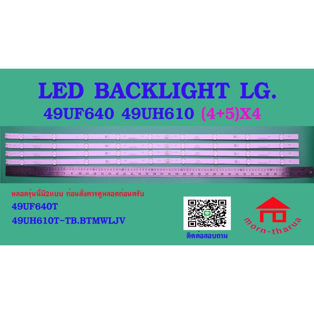 หลอดไฟ BACKLIGHT LG 49UF640 49UH610T-TB.BTMWLJV (4+5)X4