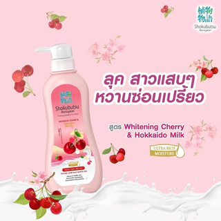 ครีมอาบน้ำโชกุบุสึ สูตรฮอกไกโดมิลค์ (ขวดปั๊ม) 500ml 🧴Shokubutsu Hokkaido Milk Shower Cream🧴