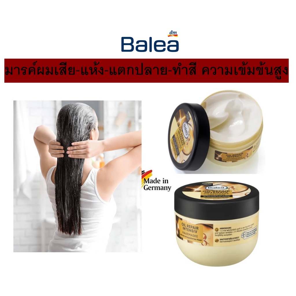 มาร์คผม สำหรับผมแห้งเสียมาก จาก เยอรมัน Balea oil repair intensiv haarmaske 300ml