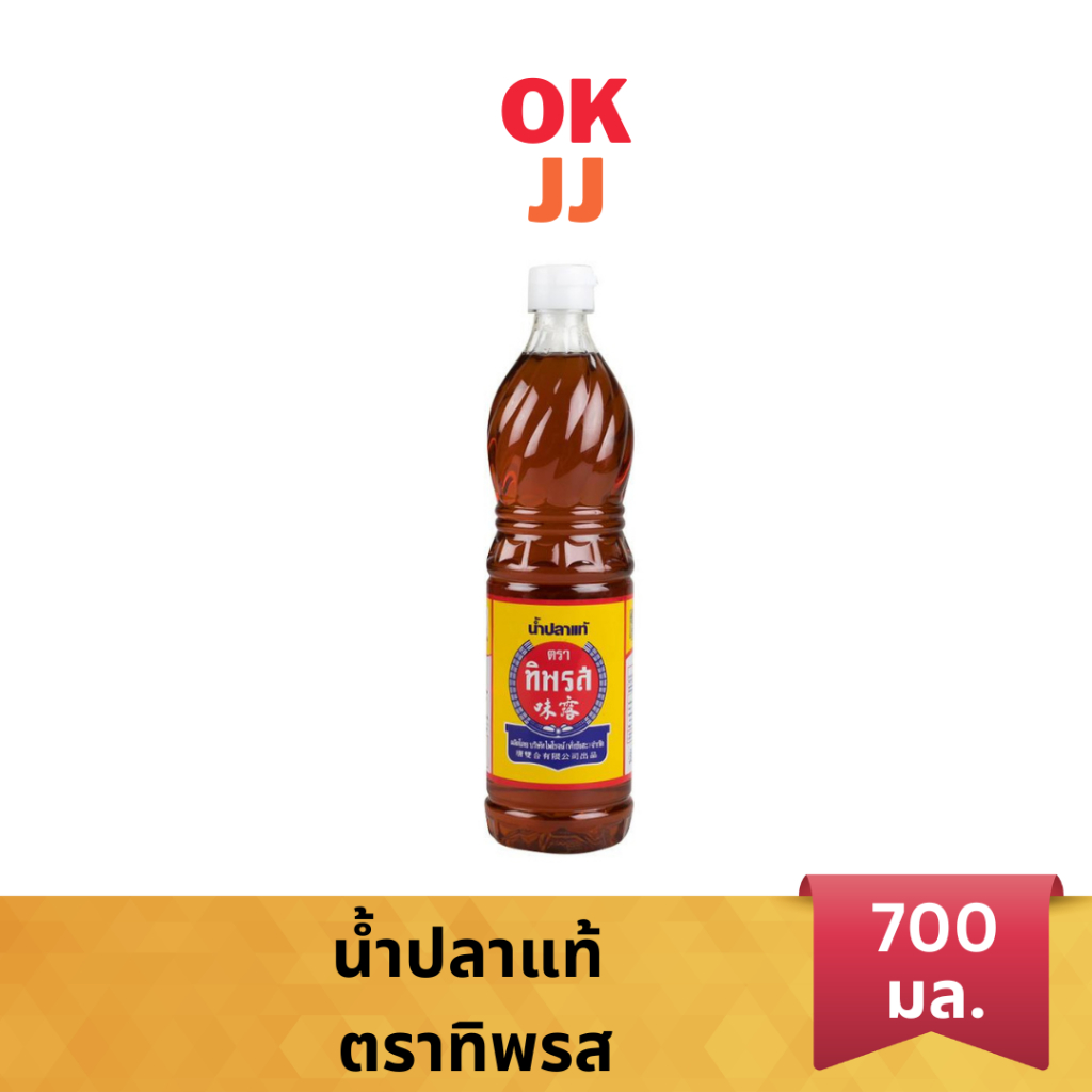 น้ำปลาแท้ทิพรส 700 มล. แท้100%