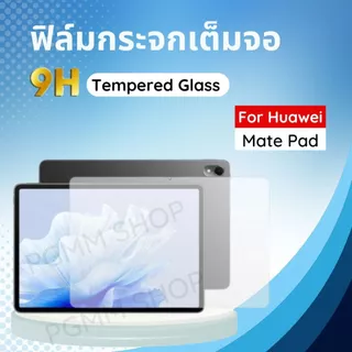 ฟิล์มกระจกแท็บเล็ตสําหรับHUAWEI,MATE PAD mini,MATE PAD 12X,MATE PAD12.2,MATE PAD 11.52025/SE,MATEPAD 11