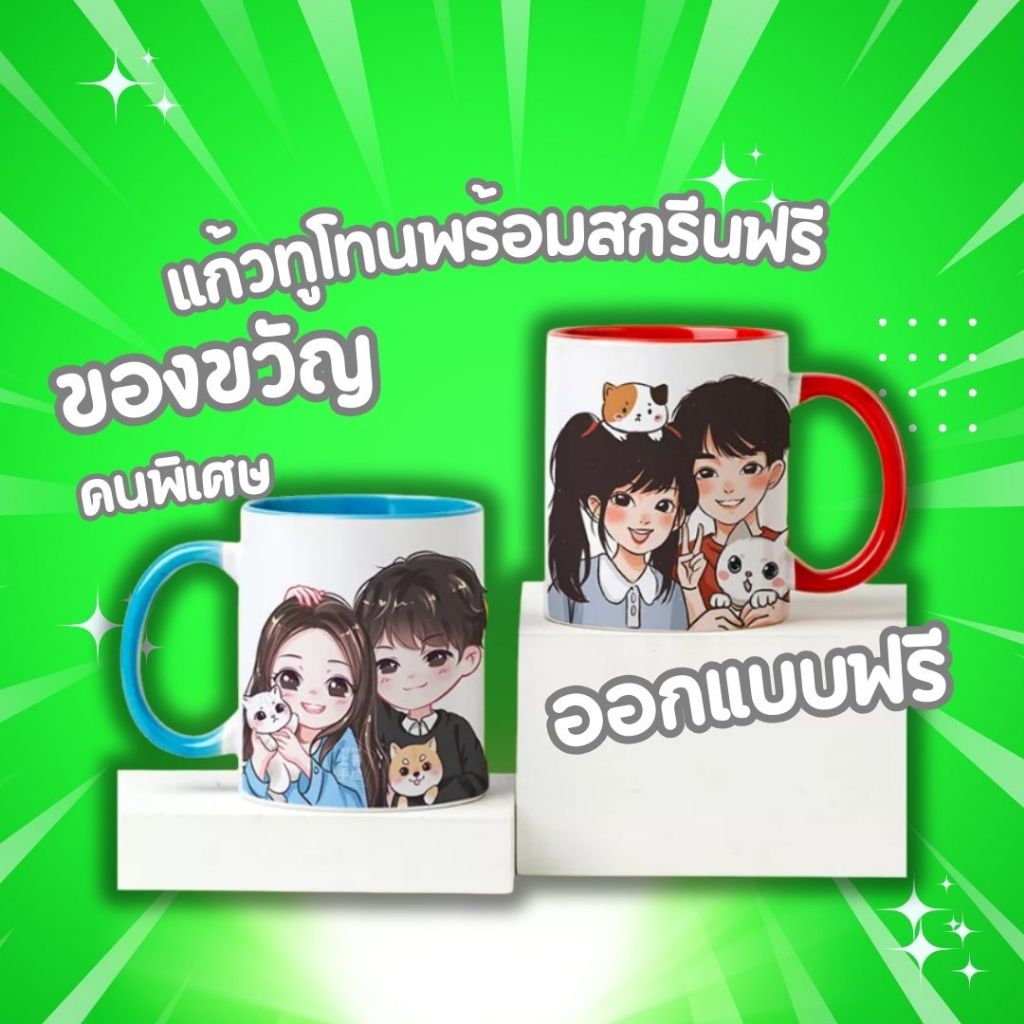 สินค้าใหม่✨ แก้วพร้อมสกรีนรูปภาพ ออกแบบเองได้ ตามใจชอบ ของขวัญวันเกิด ของขวัญรับปริญญา แก้วมัค 11 ออนซ์ พร้อมส่ง