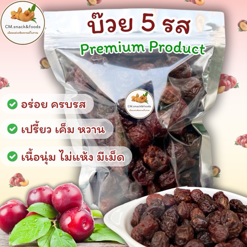 🍑 บ๊วย 5 รส 🍑100g. 200g. 500g.🌿เม็ดใหญ่ หวาน เปรี้ยว เค็ม รสบ๊วย กลมกล่อม อร่อย ชุ่มคอ #บ๊วย #บ๊วยห้ารส