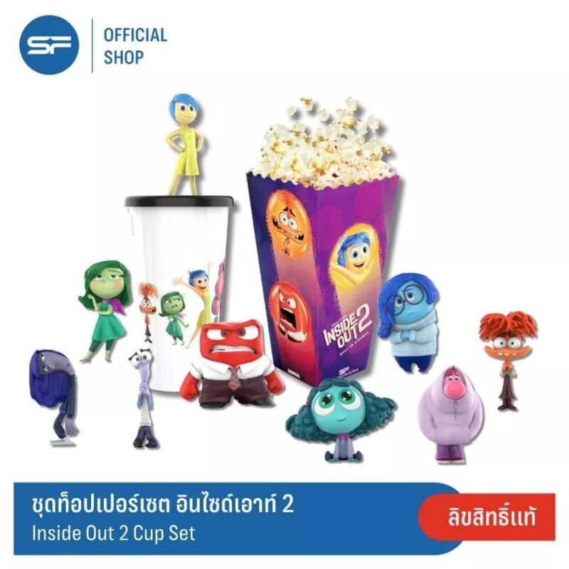 พร้อมส่ง Combo set inside Out 2 ของแท้จากSF ชุดท็อปเปอร์เซต อินไซด์เอาท์2