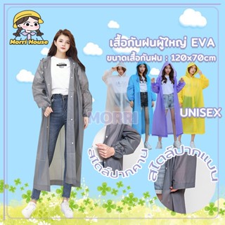ชุดกันฝน เสื้อกันฝน EVA คุณภาพดี กันน้ำ แบบหนา น้ำหนักเบาพกพ…