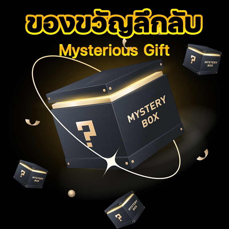 สิทธิประโยชน์ใหม่ล่าสุดร้านเรา ของขวัญแบบสุ่ม ซื้อเดี่ยวไม่จัดส่ง