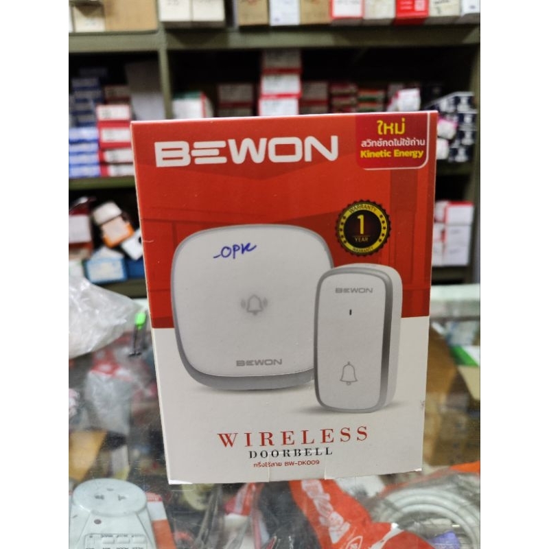 กริ่งไร้สาย ออดไร้สาย BEWON WIRELESS DOORBELL BW-DK009