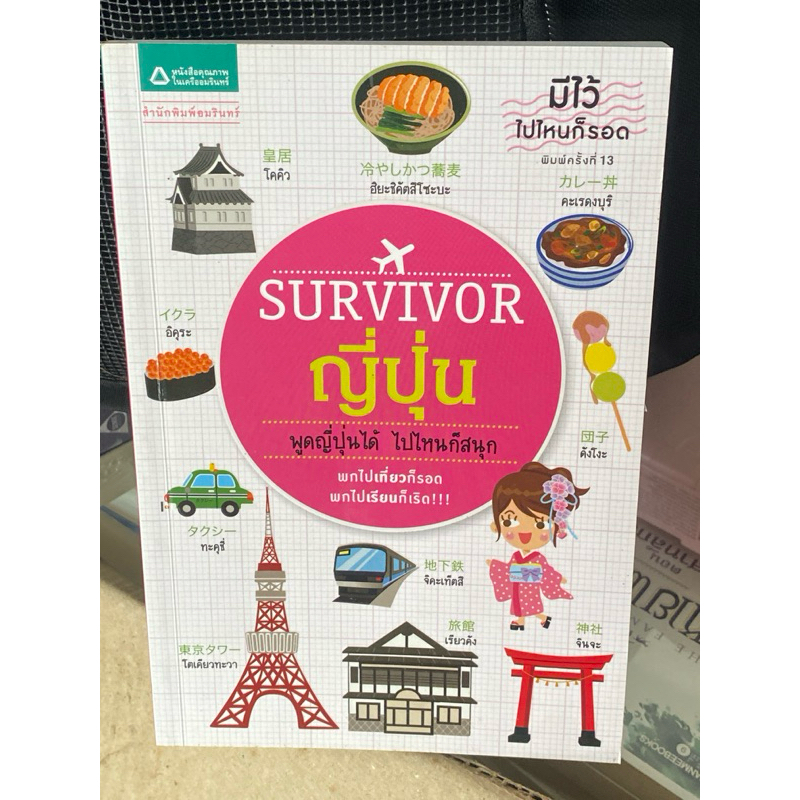 Survivor Plus ญี่ปุ่น