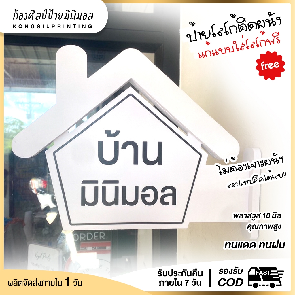 ป้ายบ้านเลขที่ ป้ายโลโก้ร้าน หน้าหลัง ร้านคาเฟ่สุด ทรงบ้าน ป้ายร้านค้า ป้ายแต่งร้าน แบบ 2 หน้า สุดชิค! ส่งเร็วมาก