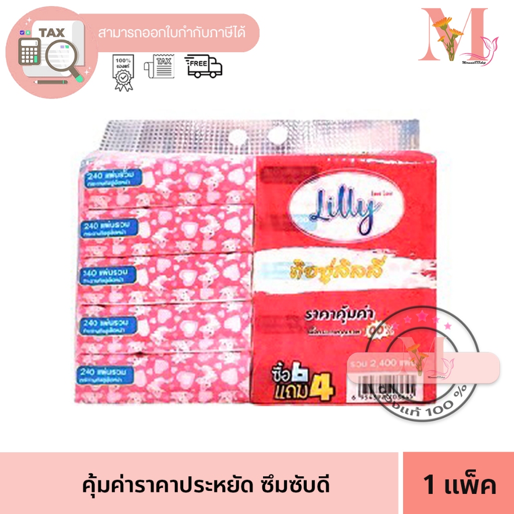 ทิชชู่ แพ๊คชมพู ลิลลี่ Liyly 80 แผ่น ต่อ1ห่อ กระดาษหนา3ชั้น ยกแพ็ค10 ห่อ ลายชมพู คุ้มค่า