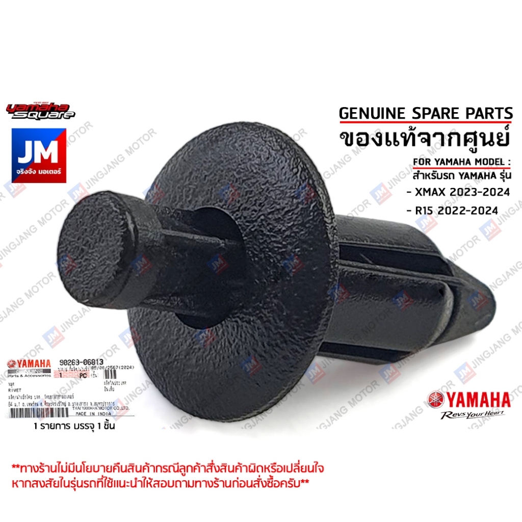 902690681300 หมุด แท้ศูนย์ YAMAHA ตัวใหญ่ คลิปล็อคชุดสี ยึดชุดสี ยึดแฟริ่ง กิ๊บล็อค RIVET XMAX 2023-
