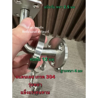 ขาจับราวบันได ขายึดราวบันได สแตนเลส เกรด 304 ขาจับราว ขายึดราว มีสองแบบ ขาราวบันได ขาตัวแอล