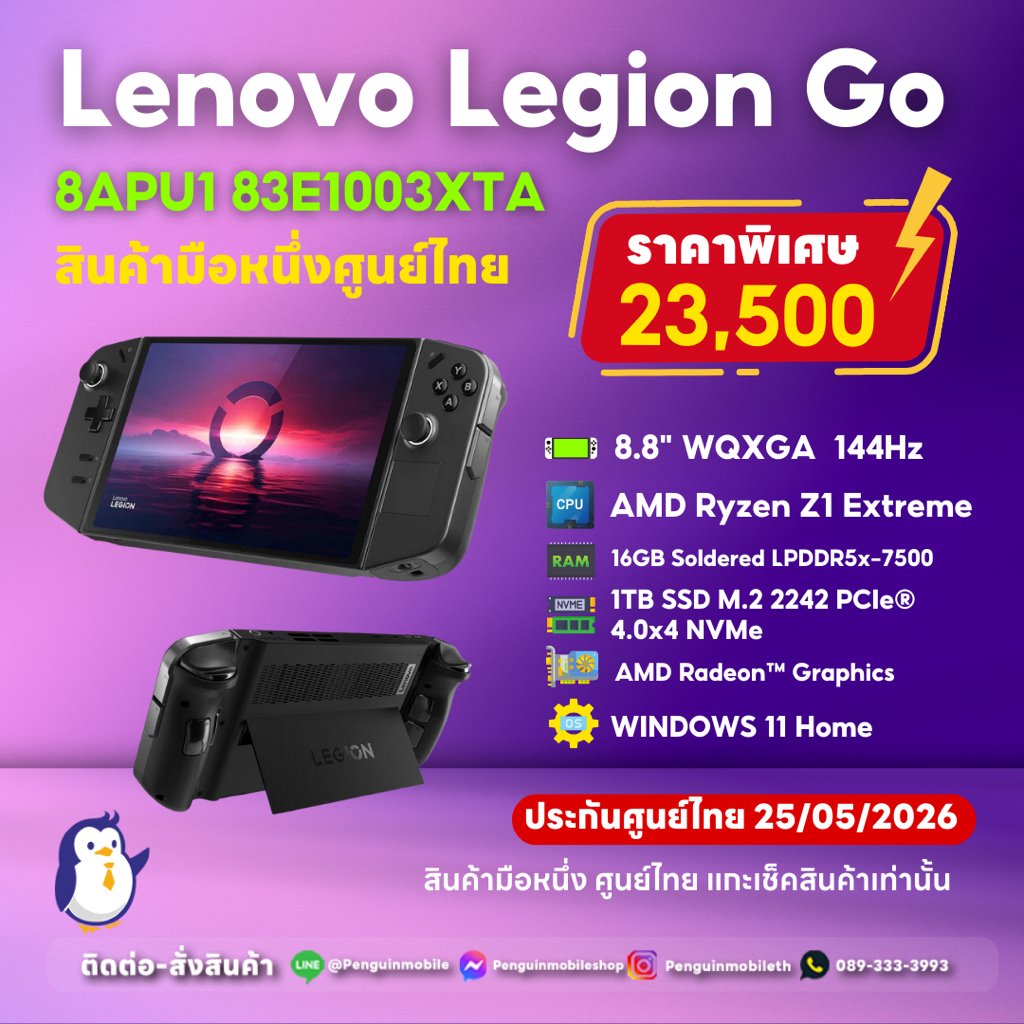 เครื่องเล่นเกมส์ Lenovo Legion Go 8APU1-83E1003XTA สี Shadow Black เครื่องศูนย์ไทยมือหนึ่ง
