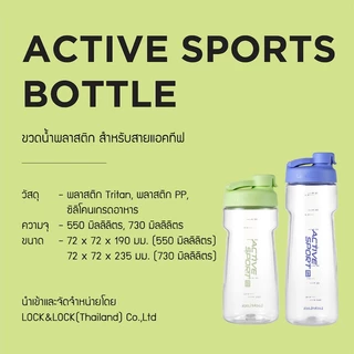 LocknLock ขวดน้ำพลาสติก ACTIVE SPORTS BOTTLE ความจุ 730 ml. รุ่น ABF724VOL