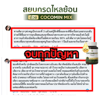 ส่งฟรี! โคโค่มิน มิกซ์ (Cocomin mix) เข้มข้น น้ำมันมะพร้าวผสมขมิ้นชัน งานวิจัย ดร.เพ็ญศรี เพ็ญประไพ