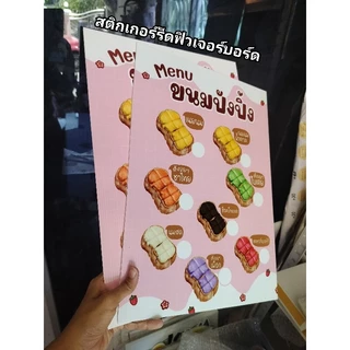 ป้ายขนมปังปิ้ง เมนูขนมปังปิ้ง ป้ายขายขนมปังปิ้ง ป้ายตกแต่งหน้าร้านขนมปังปิ้ง